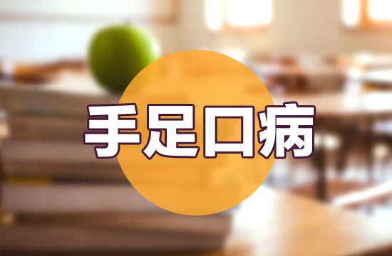 小兒手足口病的醫(yī)院預防和個人日常預防的措施分別是什么？