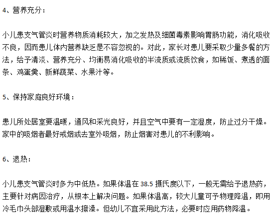 小兒支氣管炎家庭護(hù)理的注意事項(xiàng)有哪些？