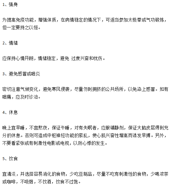 心悸人群日常五大護理要點是什么？