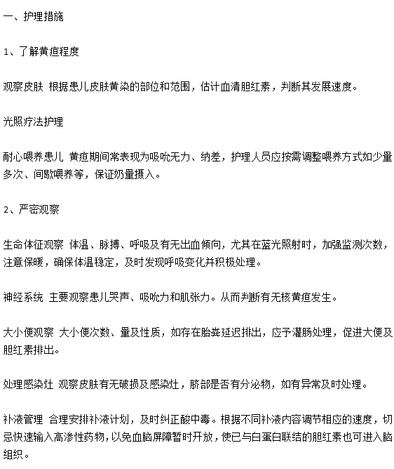 新生兒黃疸的臨床診斷以及主要護(hù)理措施有哪些？