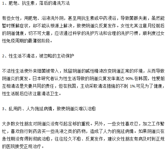 注意這5點(diǎn)，預(yù)防陰道炎反復(fù)發(fā)作！