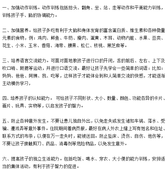 智力低下兒童的康復(fù)護(hù)理應(yīng)該注意哪些方面？