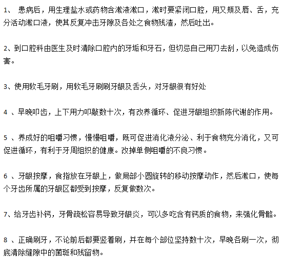 得了牙齦炎日常該如何護(hù)理？