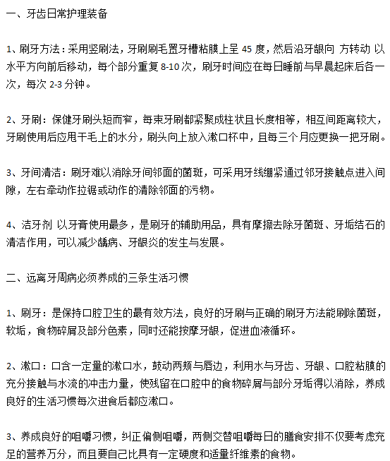 遠離牙周病必須養(yǎng)成的三條生活習慣以及日常護理的裝備有哪些？