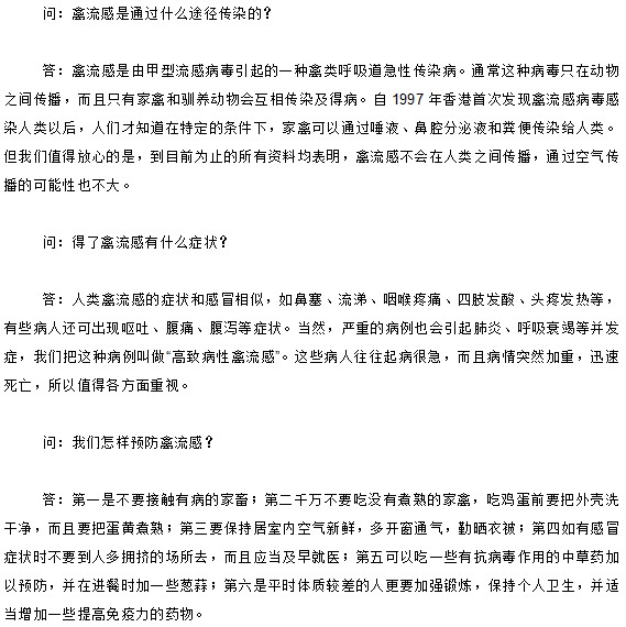 這些關(guān)于禽流感的科普知識(shí)你清楚嗎？