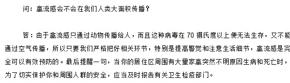 這些關(guān)于禽流感的科普知識(shí)你清楚嗎？