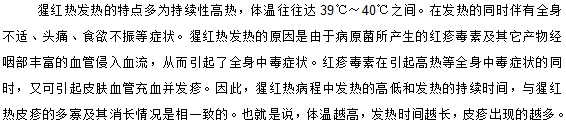 你知道小兒猩紅熱的特點(diǎn)是什么嗎？它與普通發(fā)燒區(qū)別在哪里？