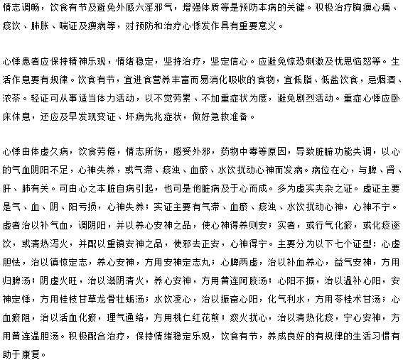 生活中要采取哪些措施來預(yù)防這可怕的心悸呢？