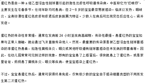 經(jīng)常聽到猩紅熱 你真的了解什么是猩紅熱嗎？