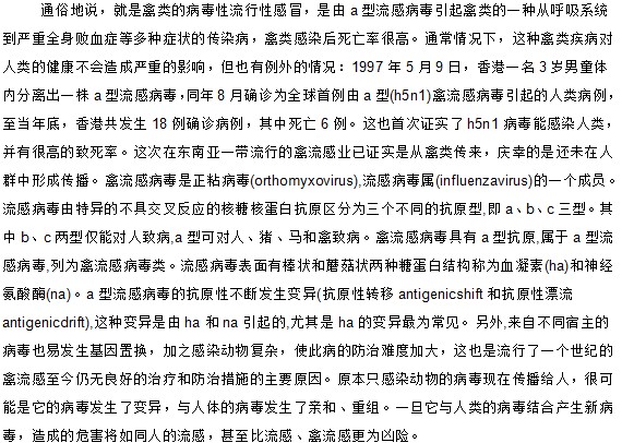 經(jīng)常聽到禽流感 你知道究竟什么是禽流感嗎？