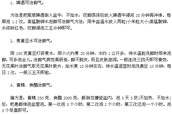 神管用！三個土方治腳氣