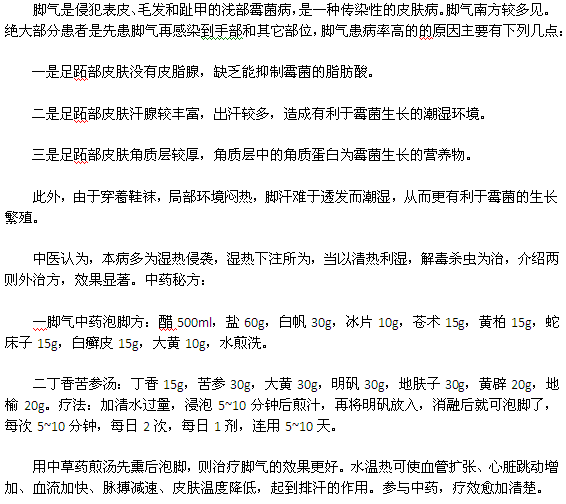 腳氣不要怕，中藥泡腳有療效