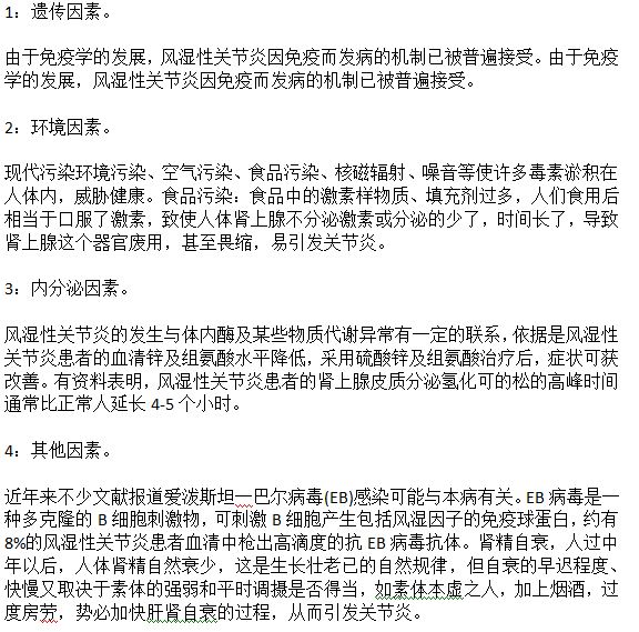 造成風濕性關節(jié)炎的原因