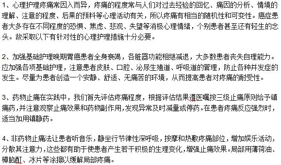 晚期胃癌病人護理方面應(yīng)該注意的四個要點
