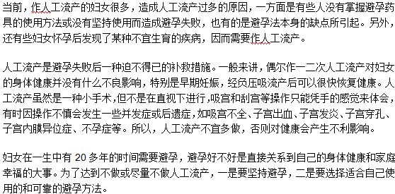 多次人工流產(chǎn)手術(shù)對女性身體會產(chǎn)生哪些危害？