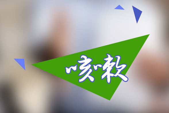 咳嗽常見的預防措施