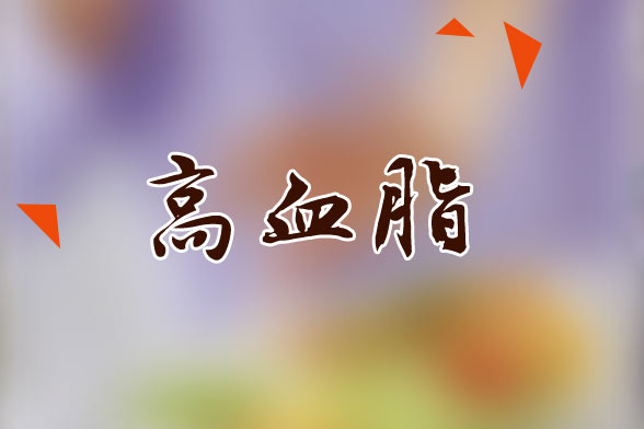 老年高脂血癥會(huì)導(dǎo)致耳聾？