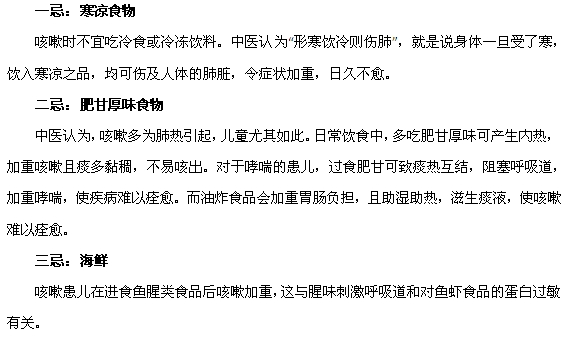 兒童咳嗽期間的飲食禁忌有哪些？