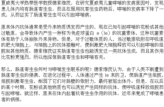 腸道寄生蟲(chóng)引起哮喘的可能性