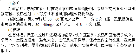 掌握如何觀測與護(hù)理小兒急性支氣管炎的方法1