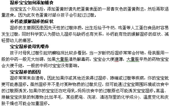 適合嬰兒濕疹時(shí)吃的食物都有些什么呢？
