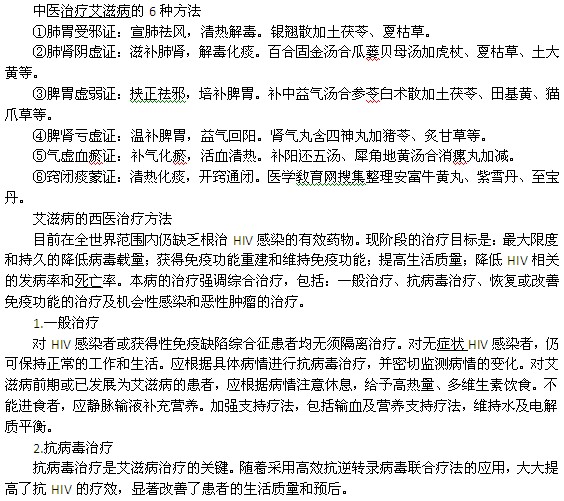 中醫(yī)治療艾滋病的6種方法和西醫(yī)治療艾滋病的方法對(duì)比