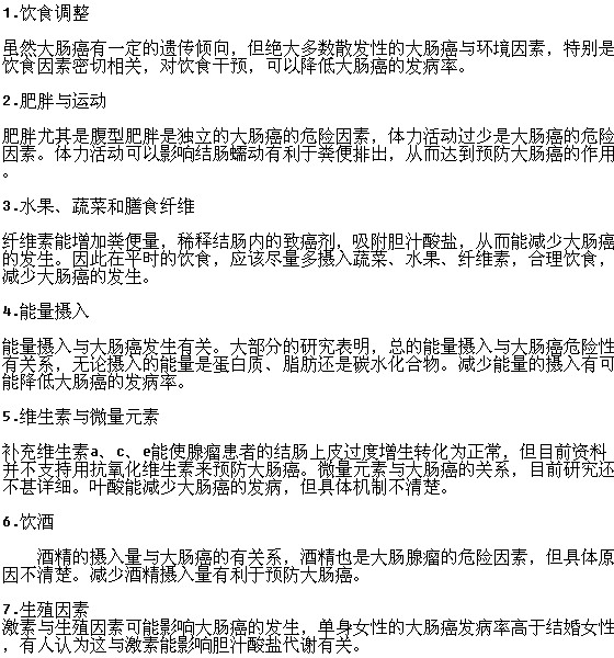 日常生活中預(yù)防腸癌的措施有哪些？