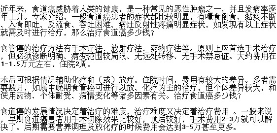 系統檢測食管癌需要多少費用？