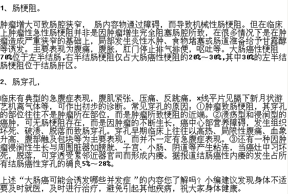 大腸癌可能會誘發(fā)哪些并發(fā)癥？