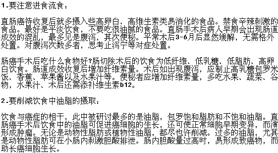腸癌患者手術后飲食的注意事項有哪些？