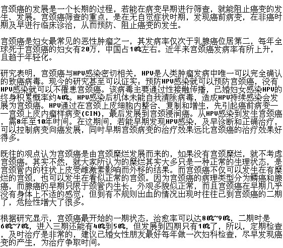 宮頸癌早期篩查的重要性你了解嗎？