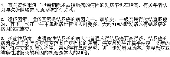 引發(fā)結(jié)腸癌發(fā)生的常見(jiàn)病因有哪些？