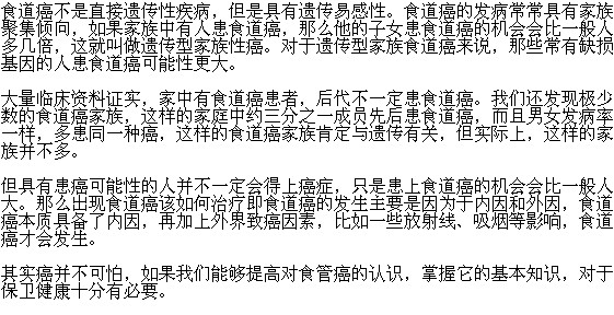 食管癌到底是否會(huì)遺傳下一代？
