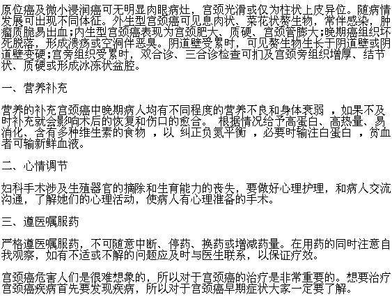 面對宮頸癌患者的護理常識有哪些？