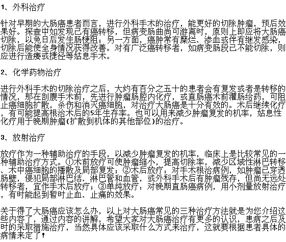 腸癌疾病有哪些治療方案可以實施？