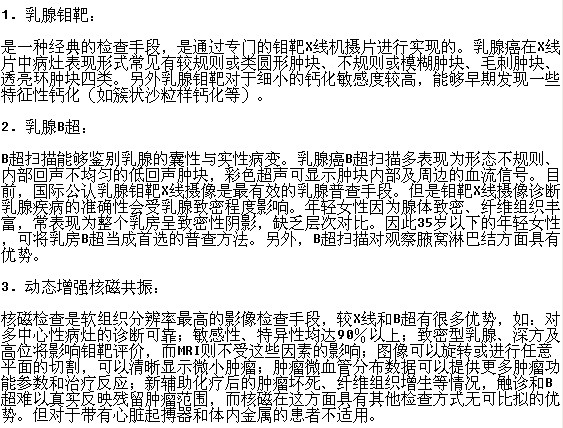 乳腺原位癌需做的化驗(yàn)檢查有哪些？