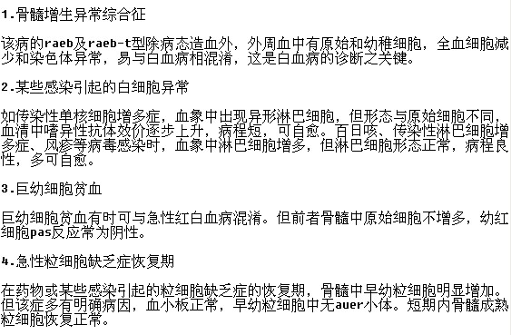 白血病患者需要做的診斷有哪些？