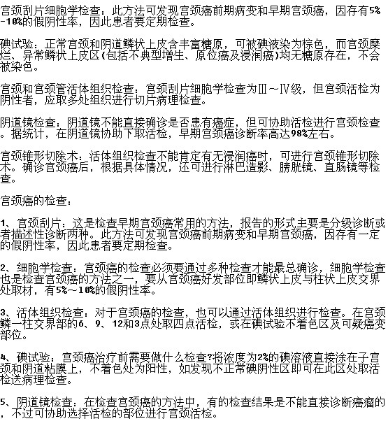 宮頸癌有哪些檢查要點(diǎn)需提前了解？
