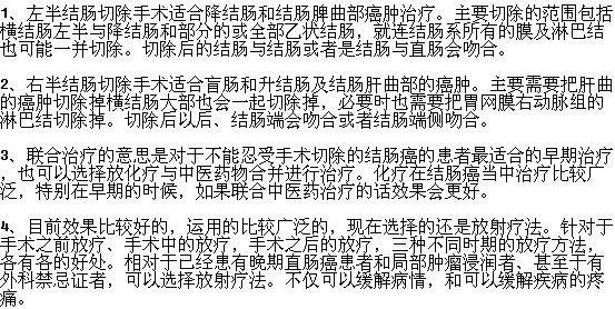 大腸癌出現(xiàn)增生的治療方法有哪些？