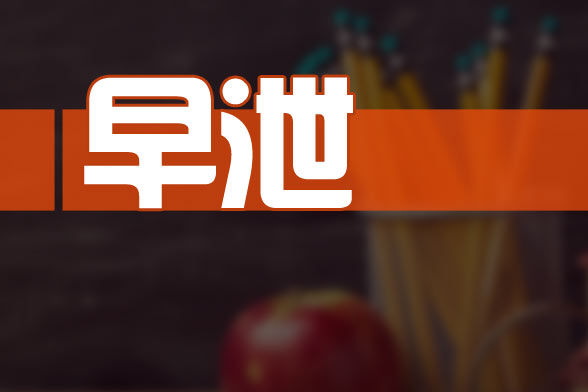 引起早泄的精神因素和器質(zhì)性病變有哪些？