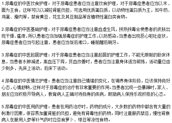 尿毒癥疾病的中醫(yī)護(hù)理方法列舉