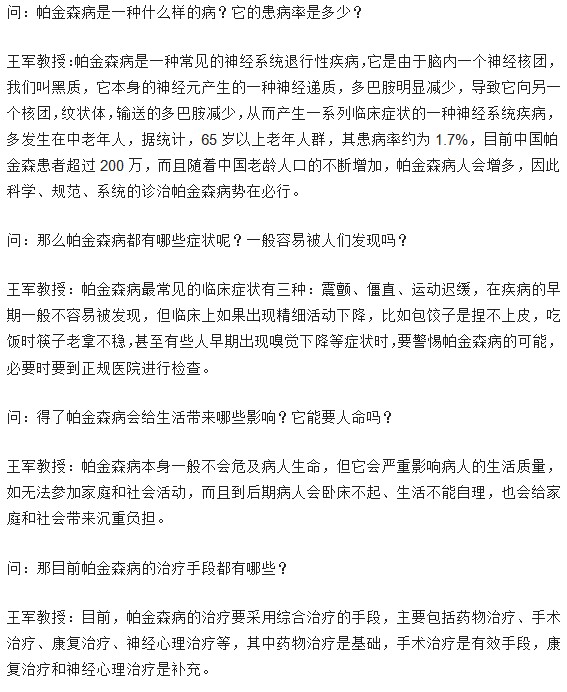 帕金森僅僅是個(gè)運(yùn)動(dòng)功能障礙嗎？關(guān)于帕金森你必須知道什么？