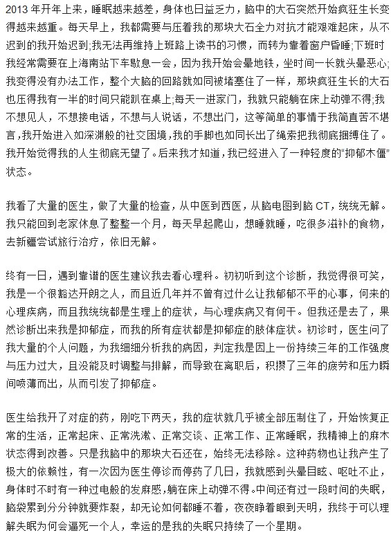 患有抑郁癥是什么感覺？抑郁癥患者的心聲……