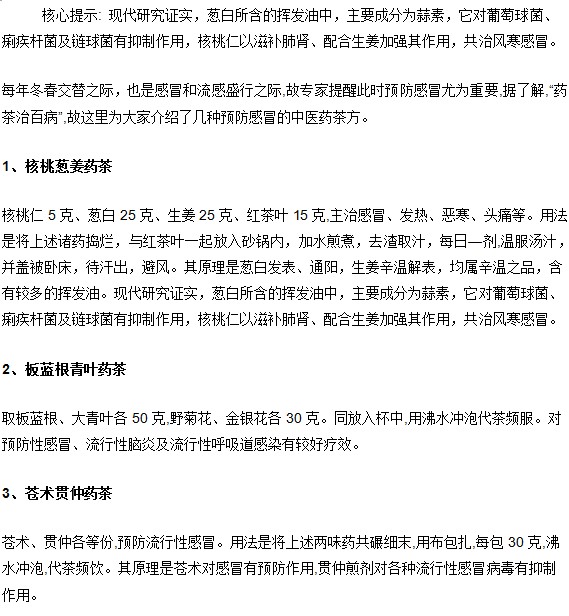 預防春季感冒|流感要喝對茶！