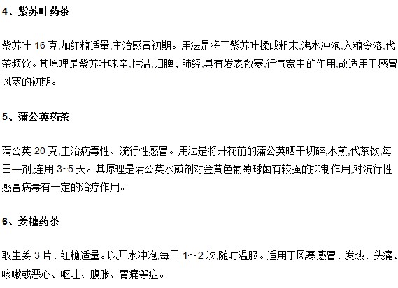 預防春季感冒|流感要喝對茶！