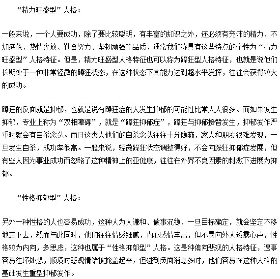 越是成功的人越是容易患上抑郁癥？