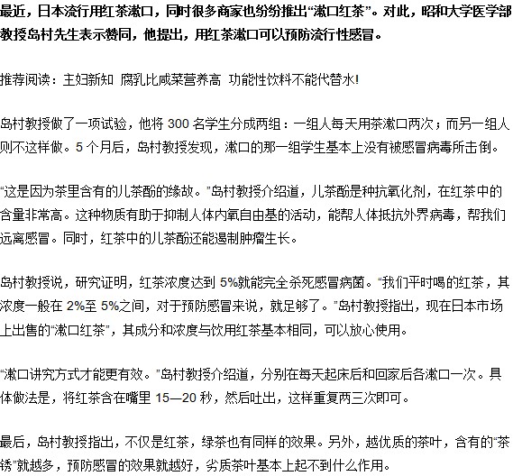 預(yù)防感冒新方法,紅茶漱口可行嗎？