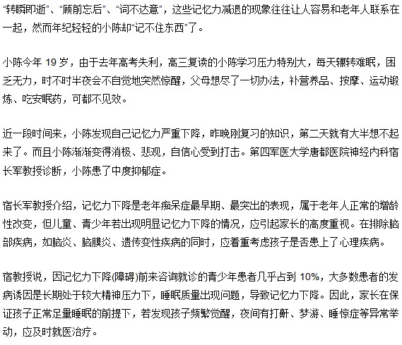 記憶力差是因?yàn)榛加幸钟舭Y