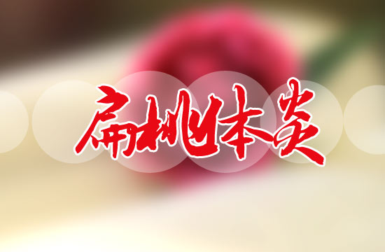 扁桃體經(jīng)常發(fā)炎需要摘除嗎？