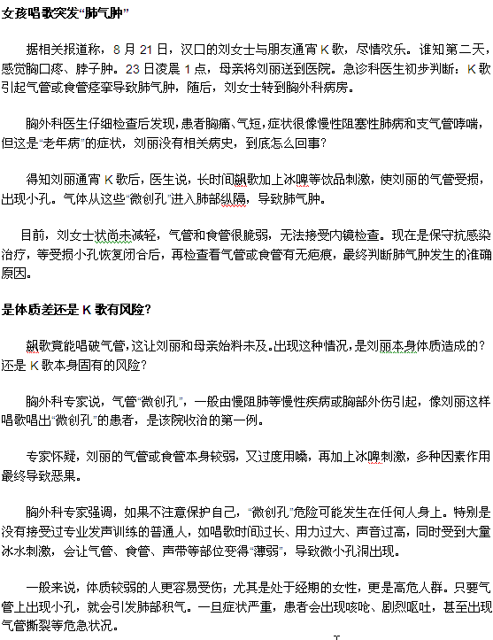 唱歌拿到也能導(dǎo)致自發(fā)性氣胸的發(fā)生？